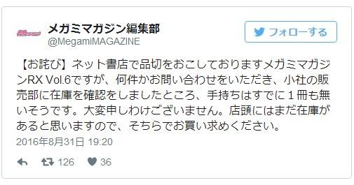 买不到就真的没了！工口动漫杂志上市三天光速售罄