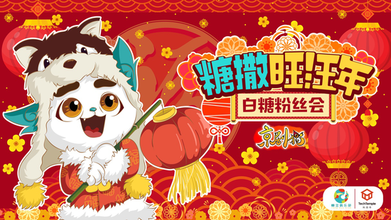 《京剧猫》糖豆俱乐部展现超人气 开启亲子暖冬之旅