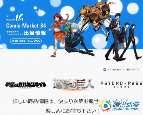 Production I.G时隔15年出展CM84