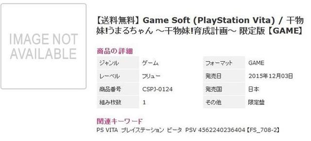 《干物妹小埋》PSV游戏确定12月3日发售