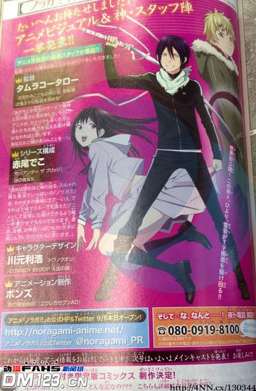  新番《野良神》视觉图、STAFF发表