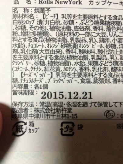 粉丝买蛋糕想跟户松遥过圣诞却发现21日过期