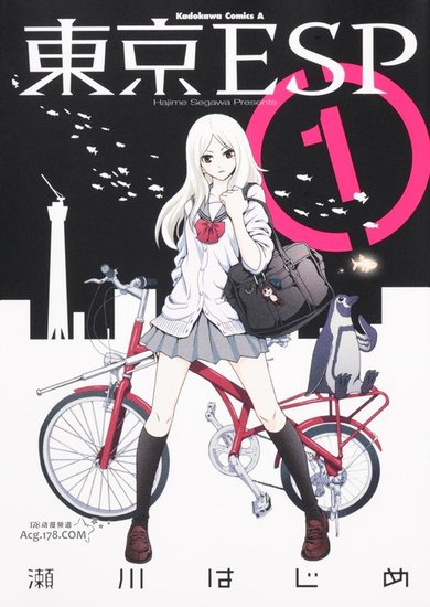  濑川初新作《东京ESP》动画化决定