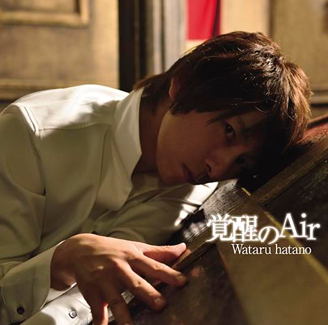 羽多野涉第五张单曲《覚醒のAir》详情公布