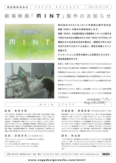 写实动画电影《MINT》已开始制作