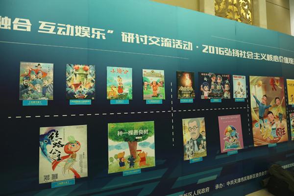 2016动漫产业“跨界融合 互动娱乐”研讨交流活动14日在津举行