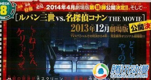  剧场《鲁邦三世VS柯南》12月上映