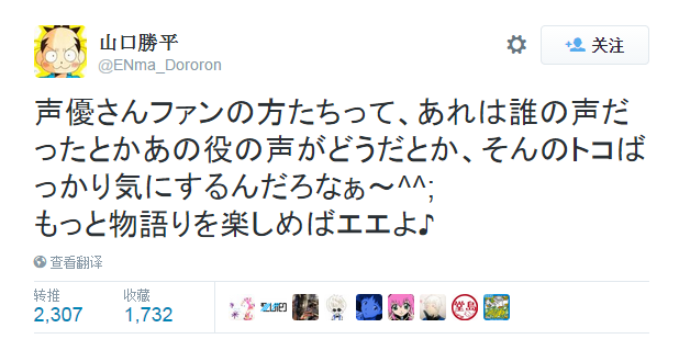 山口胜平推特认为声优迷应更在意剧情