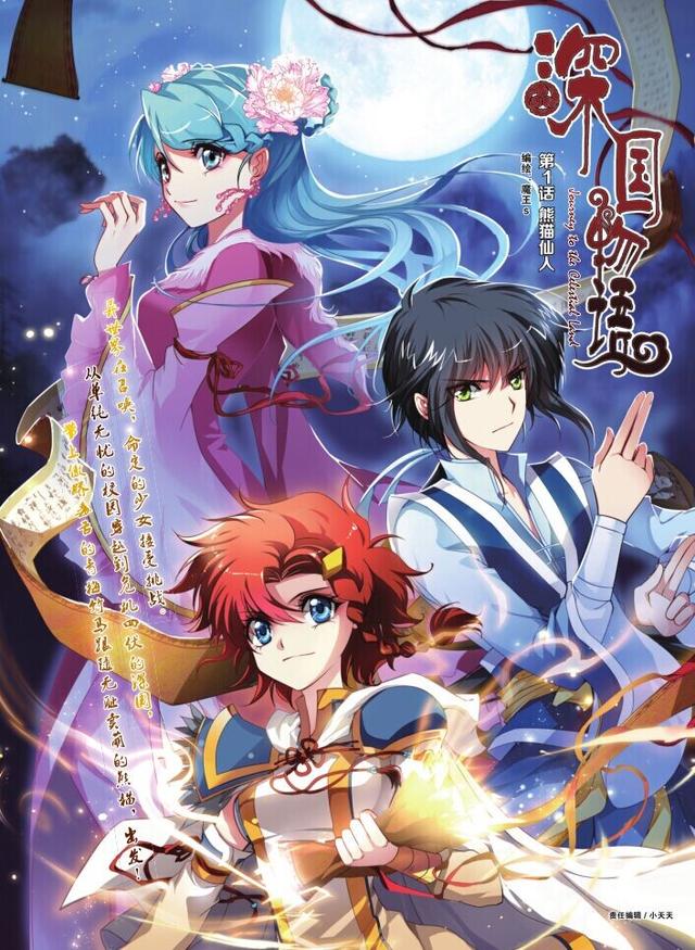 1月12日《好漫画》全国各大摊点开售_动漫_腾讯网