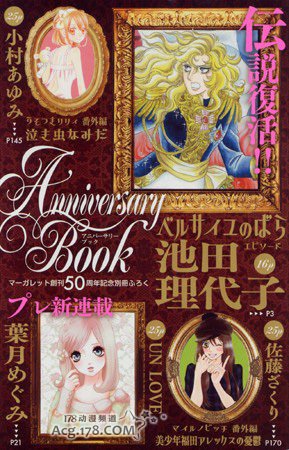  名作《凡尔赛玫瑰》时隔40年回归