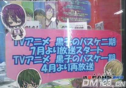 《黑子的篮球》第2季7月份播放决定