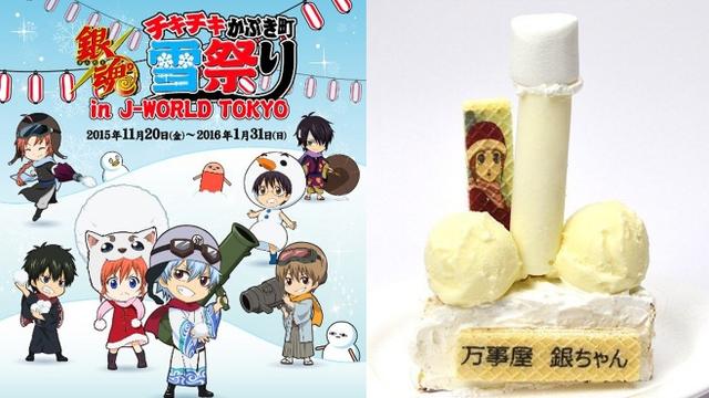 无法直视！《银魂》冬季活动新甜点又刷下限