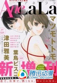 白泉社《LaLa》最新增刊下月发售