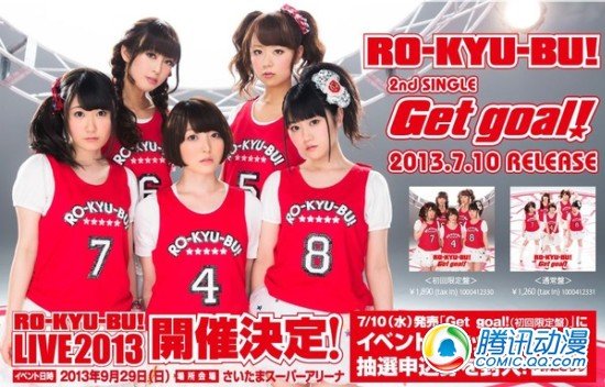 “萝球社LIVE2013”于9月29日举办