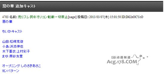 4月新番《恶之华》追加新声优名单