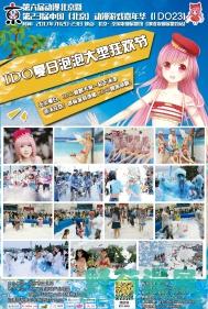 动漫创造快乐2017第六届动漫北京暨IDO23漫展即将盛大开幕!-ANICOGA
