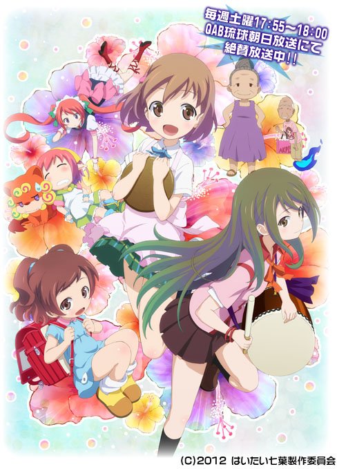  冲绳风《你好七叶》第2季情报公开