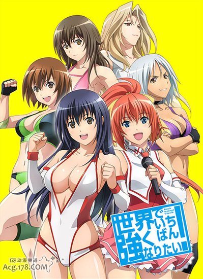 《我想成为世界最强》声优情报追加