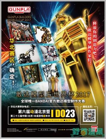 动漫创造快乐2017第六届动漫北京暨IDO23漫展即将盛大开幕!-ANICOGA