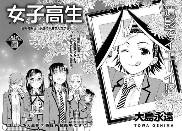 《女子高生Girls-High》即将完结
