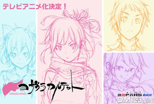 《夜樱四重奏》新TV动画制作决定