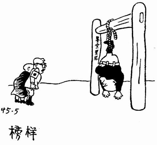 漫画一生从一而终的华君武!