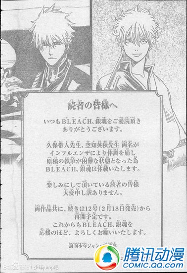 《银魂》与《死神》作者因流感休载