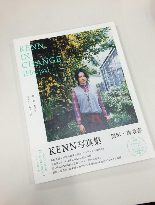 Kenn写真集 Kenn In Change 8月27日发售