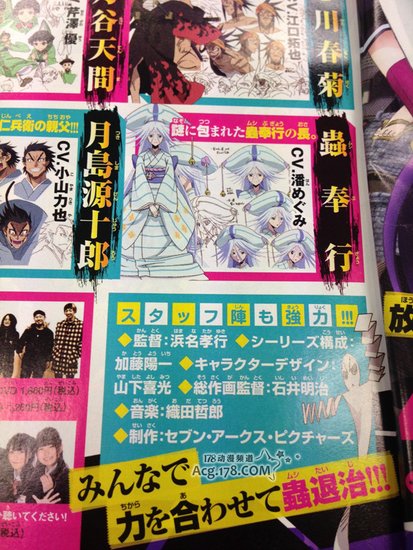  新番动画《虫奉行》播出时间确定