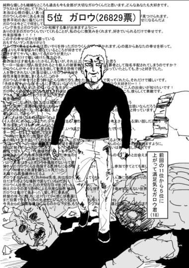 老师不是第一？《一拳超人》官方人气投票公布