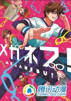 秋季新番《眼镜部》公开主角视力