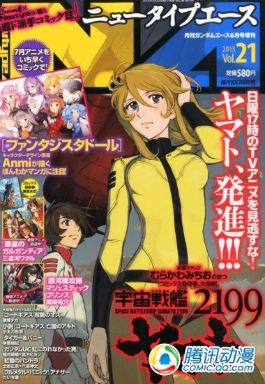  角川月刊杂志《Newtype Ace》休刊