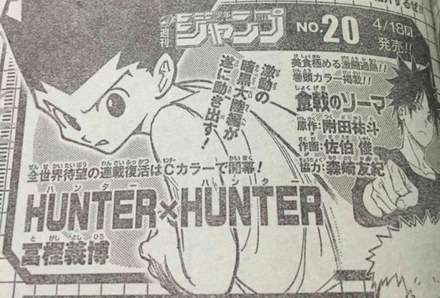 再等一月！《全职猎人》复刊时间正式确定