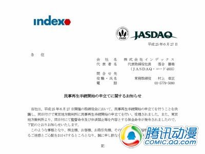 “女神转生”母公司index申请破产