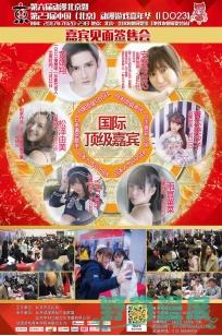 动漫创造快乐2017第六届动漫北京暨IDO23漫展即将盛大开幕!-ANICOGA