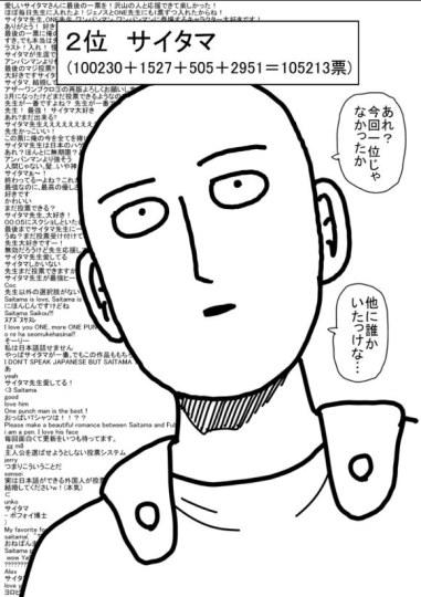 老师不是第一？《一拳超人》官方人气投票公布