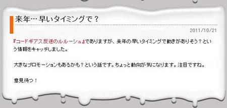 《叛逆的鲁鲁修》明年初将有新企划