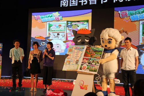  喜羊羊画册周年庆典暨半月刊启动仪式