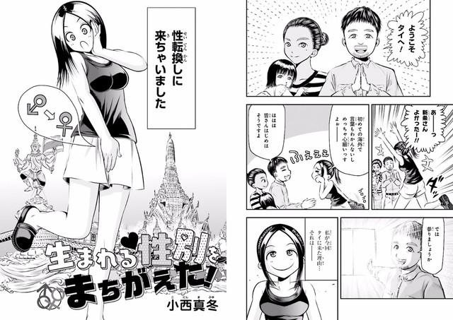 真人真事改编!又有日本漫画家去泰国做变性手术_动漫_腾讯网