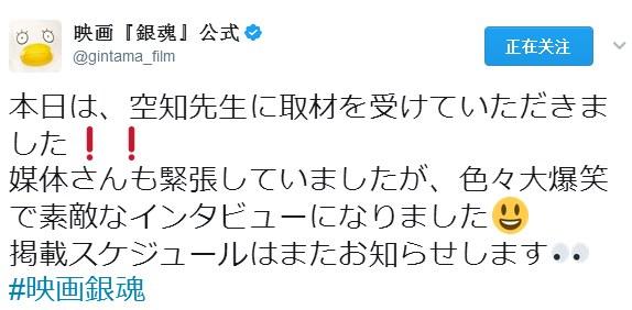 將露真容？《銀魂》電影官推透露空知接受媒體采訪