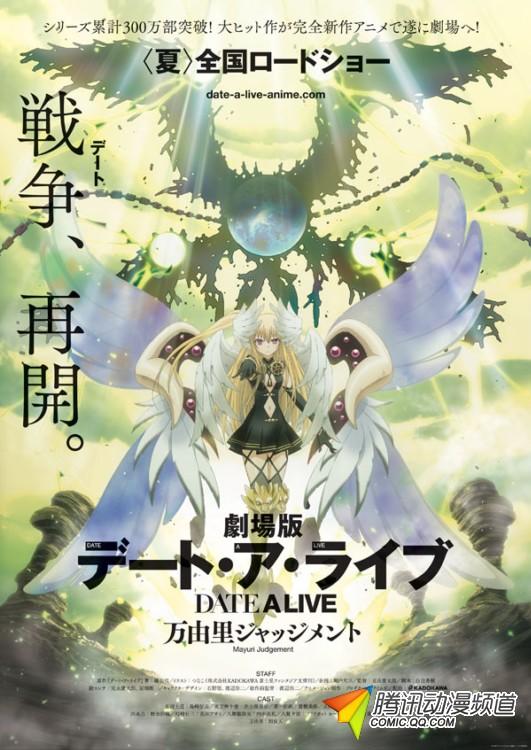剧场版《约会大作战》8月上映 特报公开