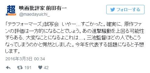 影评家吐槽《火星异种》真人版:比巨人还糟