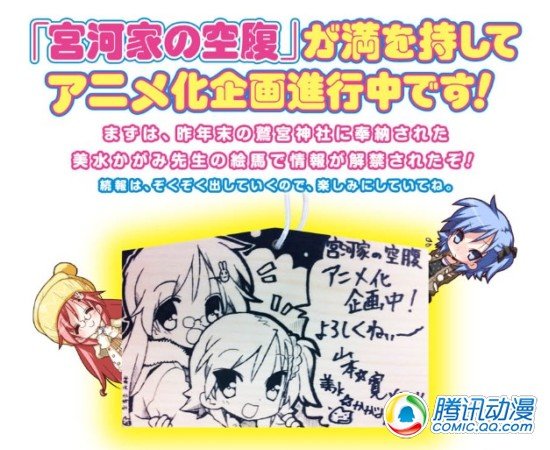 幸运星《宫河家的空腹》将动画化
