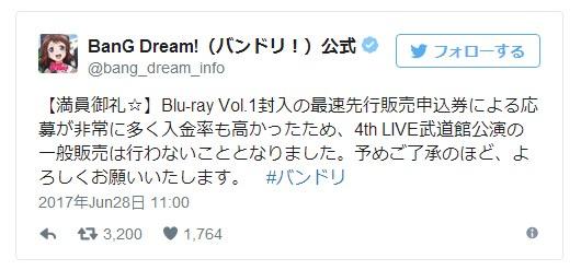《BanG Dream!》官方取消演唱會一般售票引眾怒