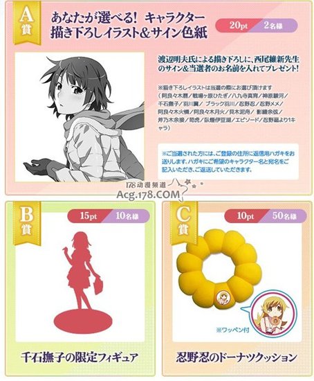 “物语”系列抽奖可得抚子限定手办