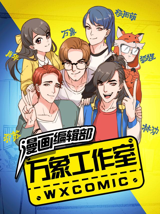 万象漫画聚力来袭,八部爆款神作总有一款撩到你!