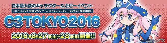C3日本最大动漫模玩博览会首次来京！