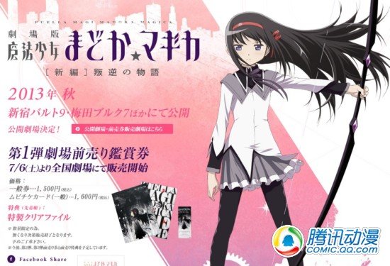 《魔法少女小圆 新篇》7月预售影票