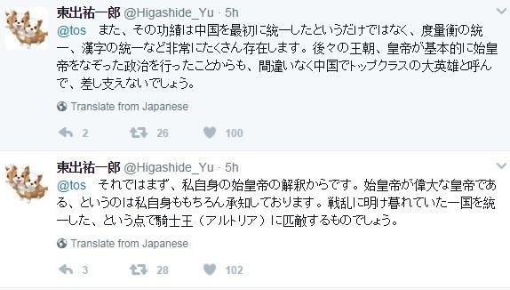 玩家指責《Fate/Grand Order》醜化秦始皇形象 作者致歉
