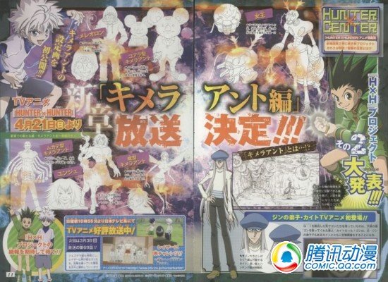 《全职猎人》v漫画蚁篇4月21日开播漫画不要跑小妞图片